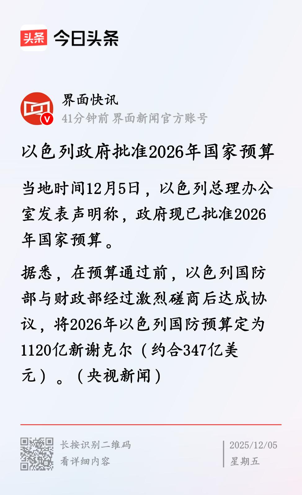 2026年，以色列国防预算将达到1120亿以色列新谢克尔（约347亿美元）。20
