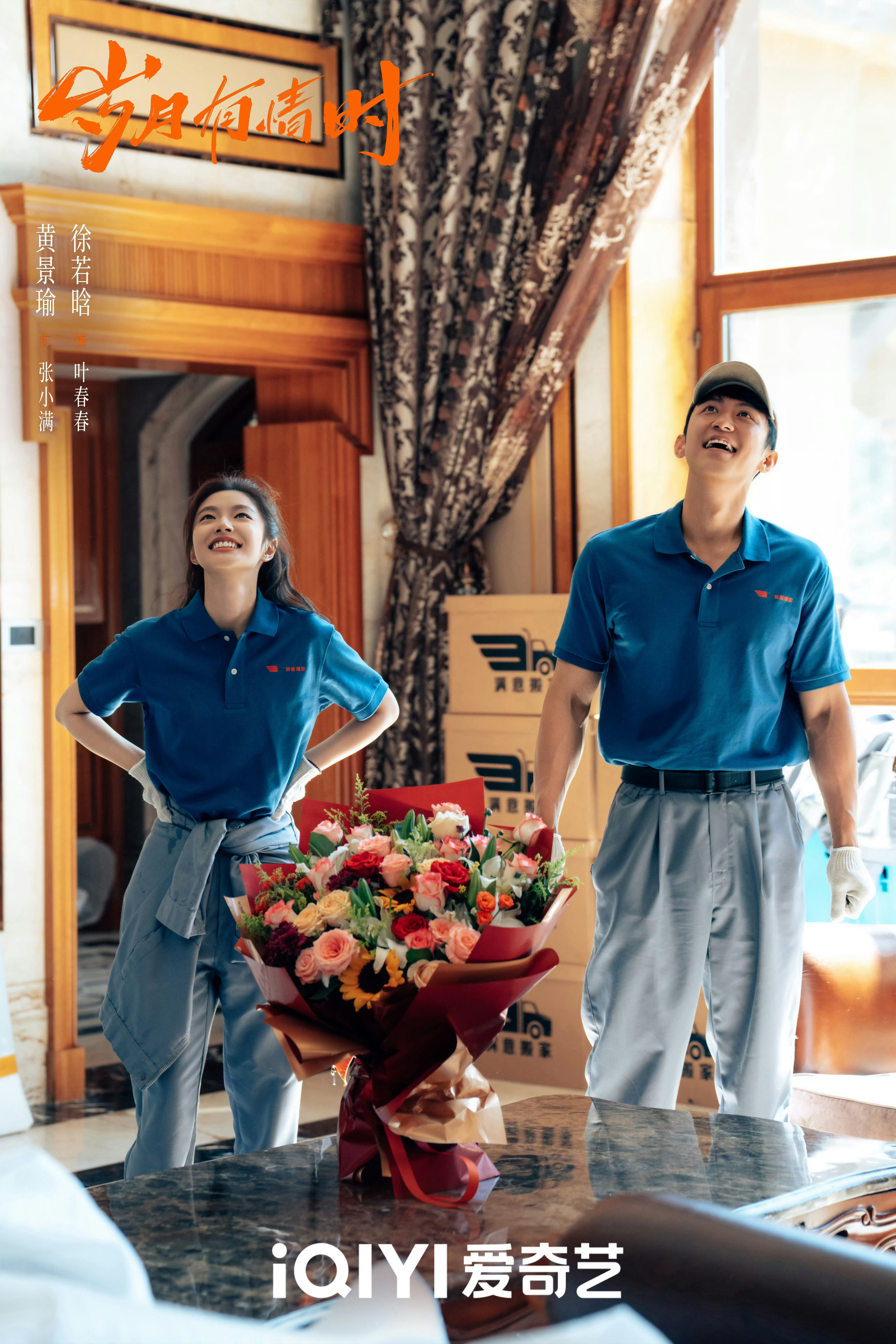 这组人物关系海报我喜欢！《岁月有情时》最后留在铁西城的守城者张小满，春春相恋相伴