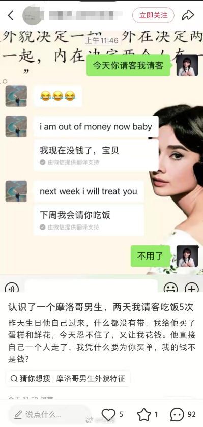 支付一停，感情归零~女大认识一个摩洛哥男，两天让她请客吃饭5次，自己过生日也是！