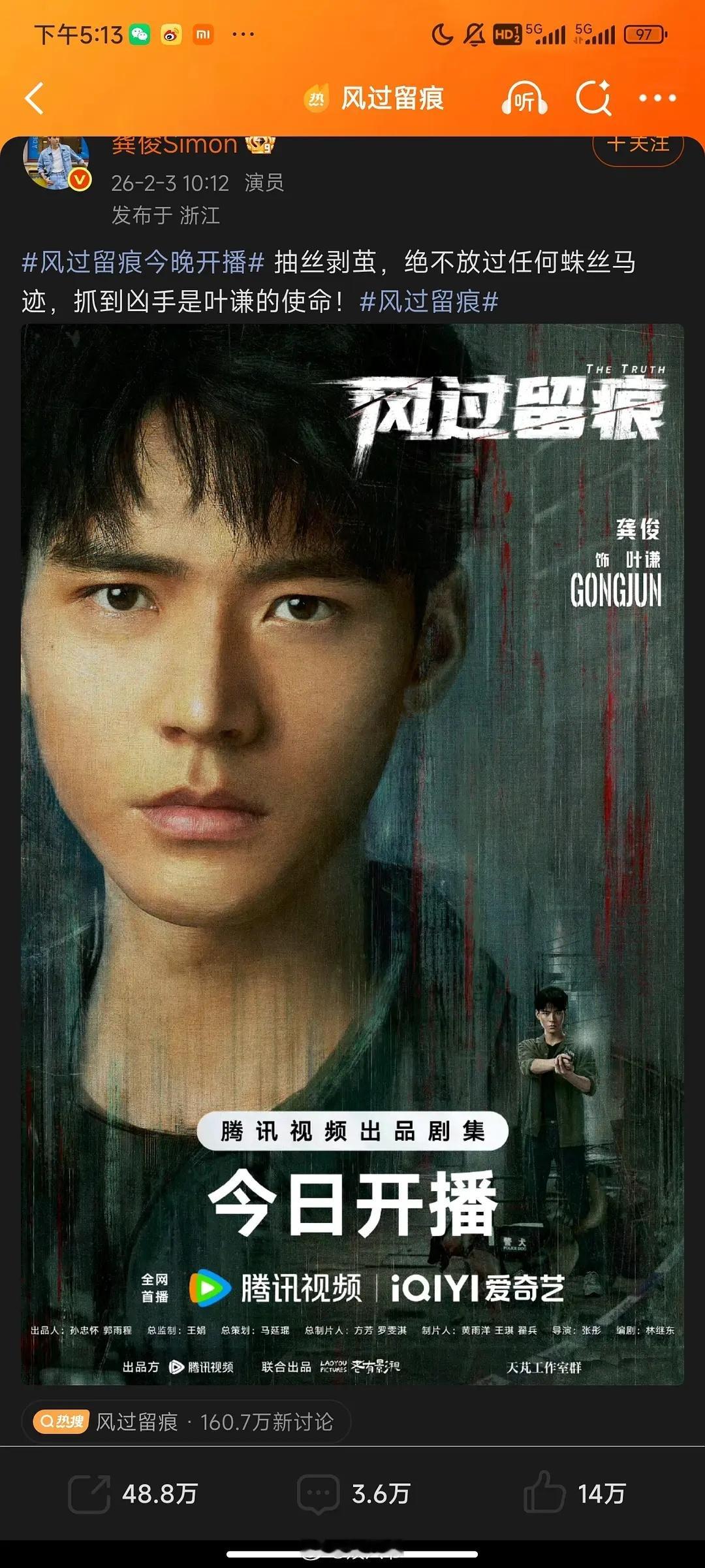 龚俊《风过留痕》开播，你看了吗 