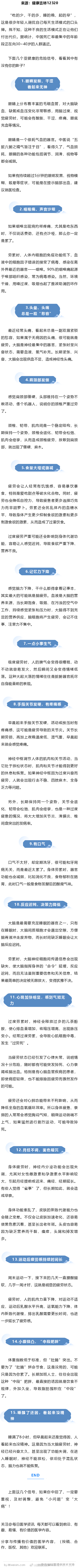 这几个“必须要休息”的信号，你接收到了吗？“吃的少，干的多，睡的晚，起的早”，这