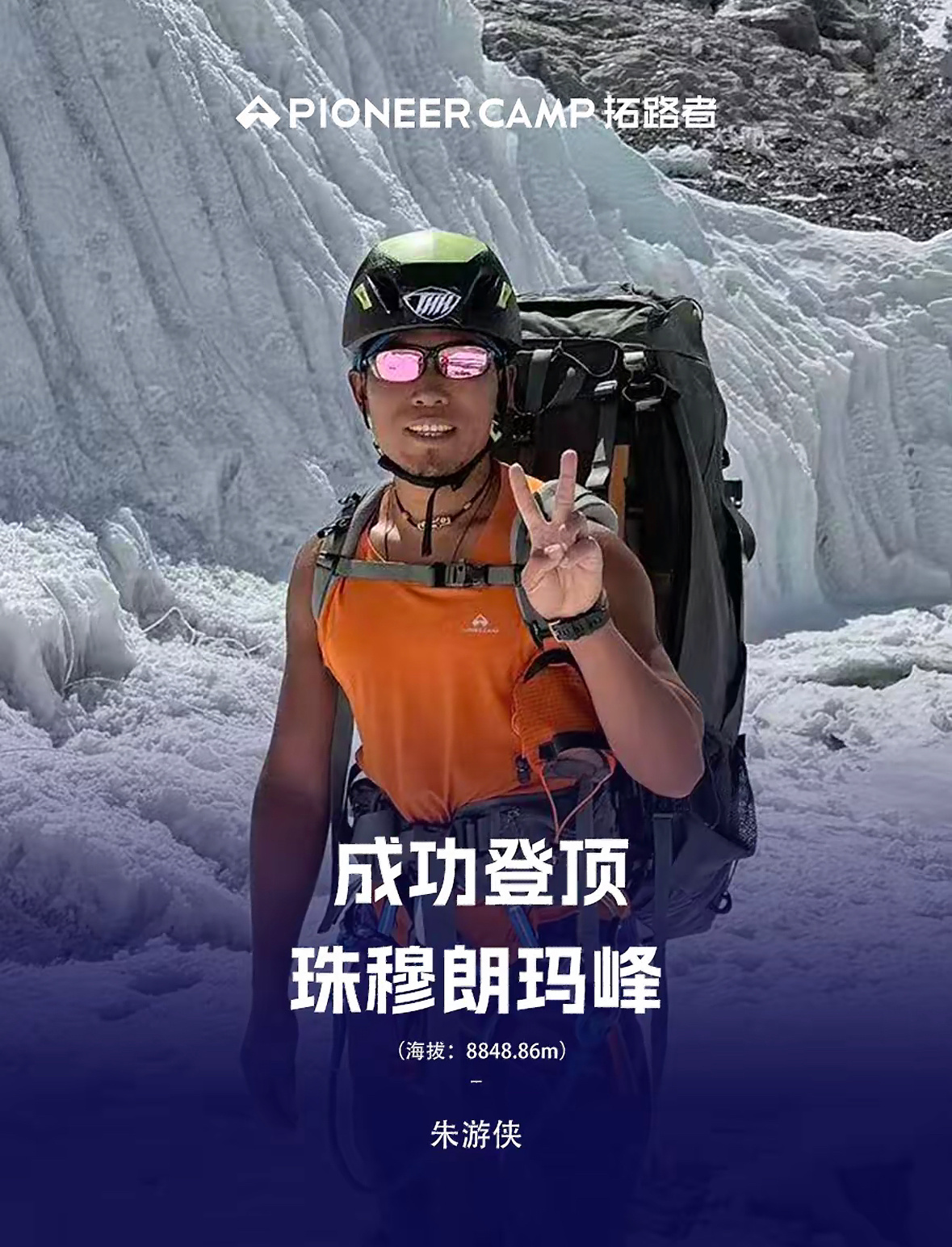 这哥们穿背心登珠峰。到7100米的C3都是背心。7100-8848不知道穿没穿。