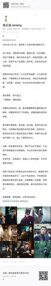 徐正溪百花杀收官长文徐正溪告别百花杀萧长卿被徐正溪的收官文字打动。他不止在饰演萧