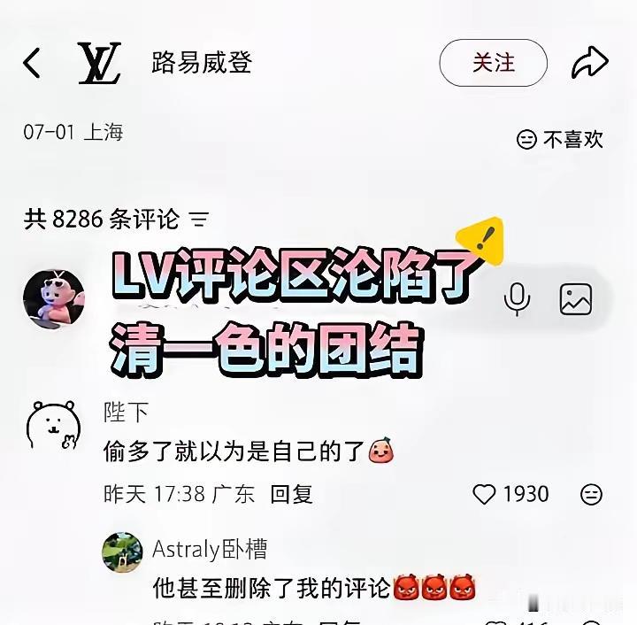 LV起诉奶茶品牌获赔1030万，网友却把LV评论区攻陷了：你的老花，本来就是中国