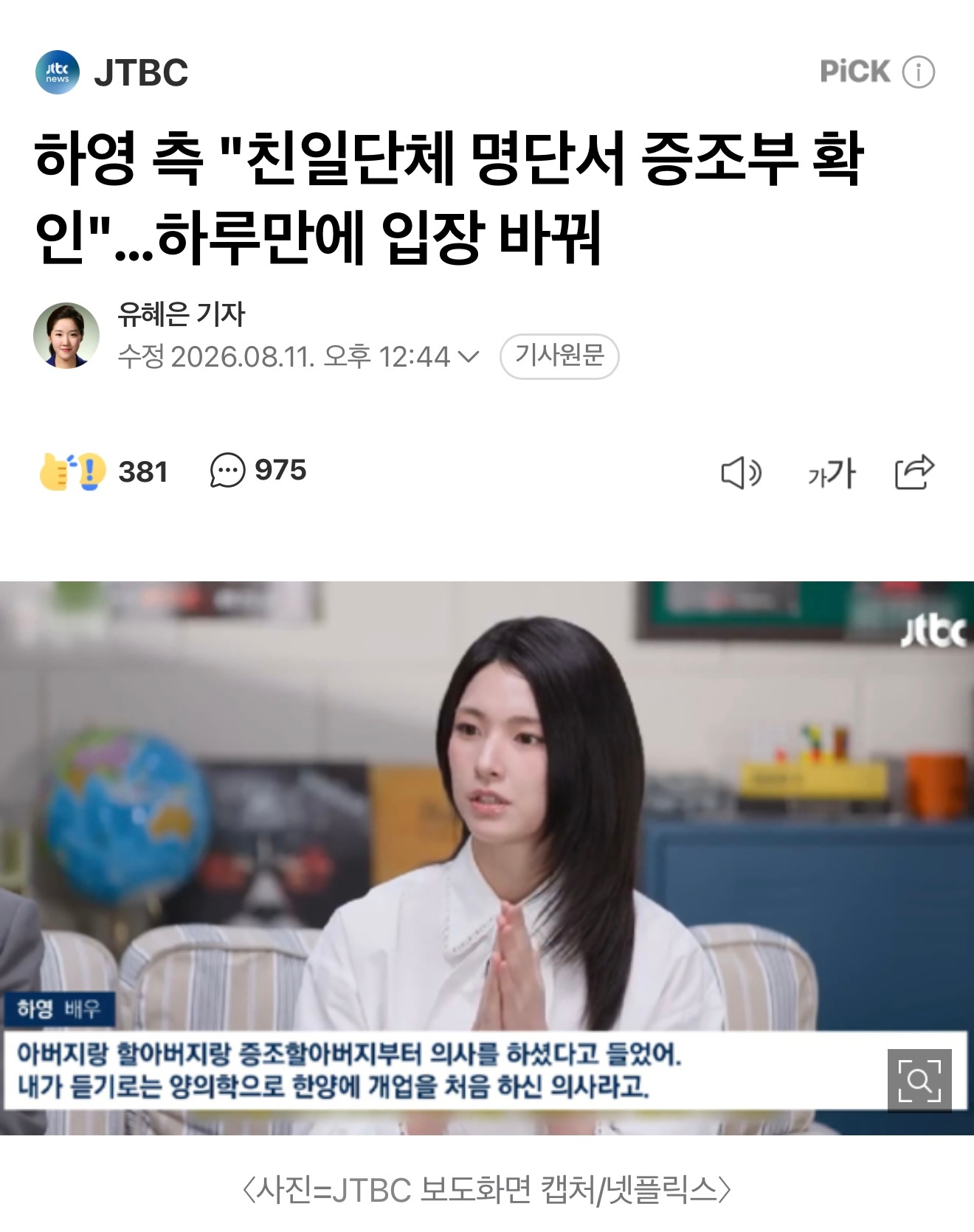 韩女演员曾祖父被曝亲日遭抵制 近日，曾出演《铁拳教育》《我的荒糖恋爱》的韩国女演