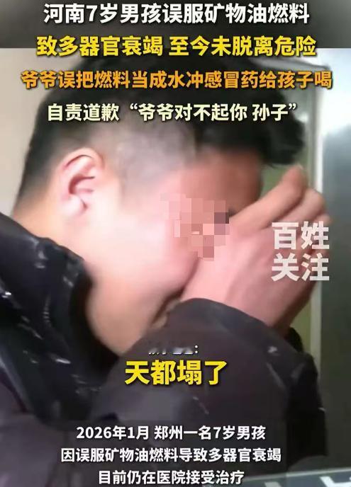 “悲剧还是发生了！”河南，一7岁男孩感冒，爷爷想给孩子化药喝，结果因为太水太烫便