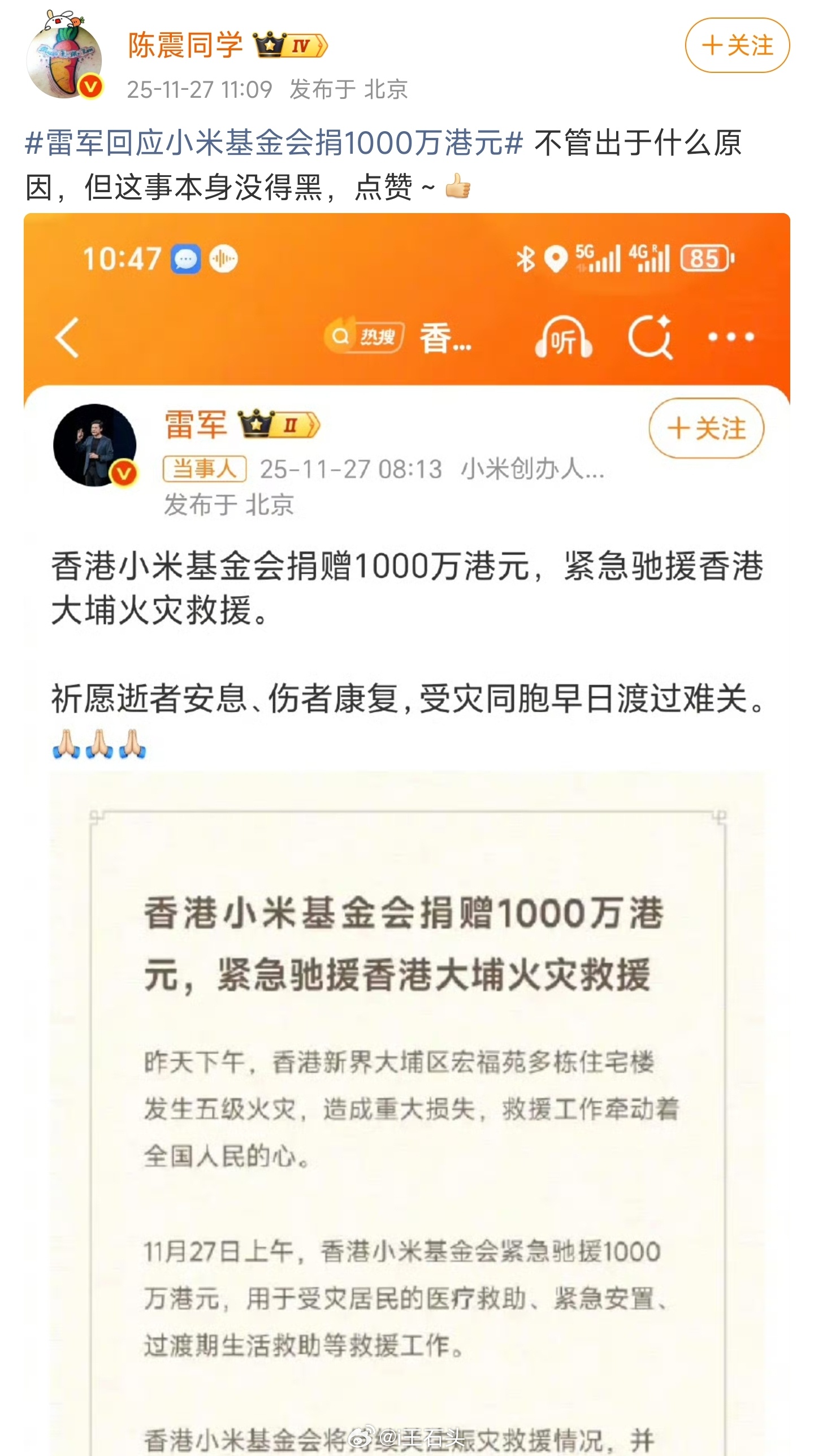 雷军回应小米基金会捐1000万港元 陈震同学：不管出于什么原因，（这人该黑）但这
