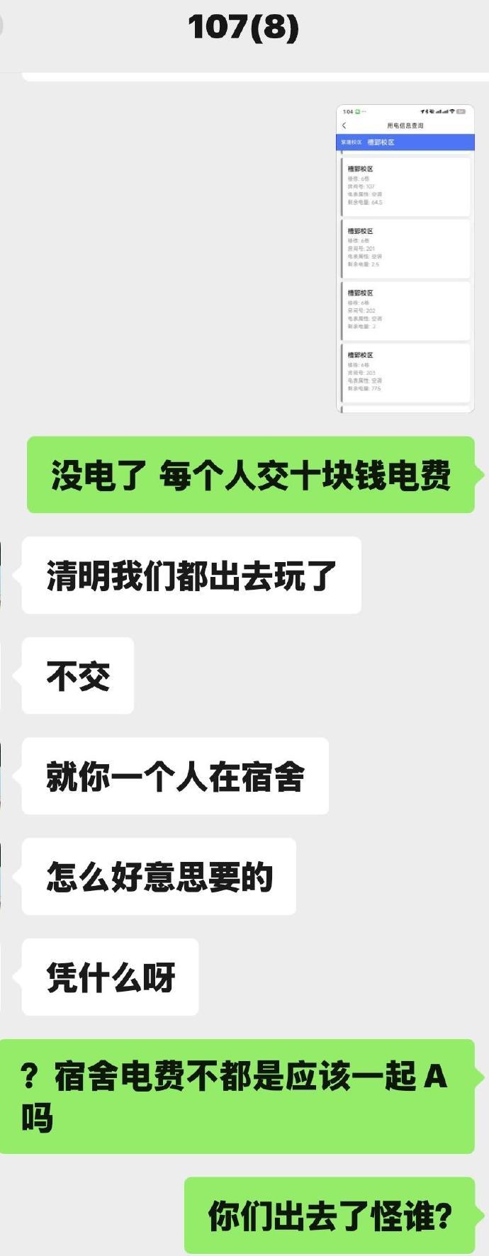 宿舍a电费,室友说他们不在宿舍不a怎么办 ​​​
