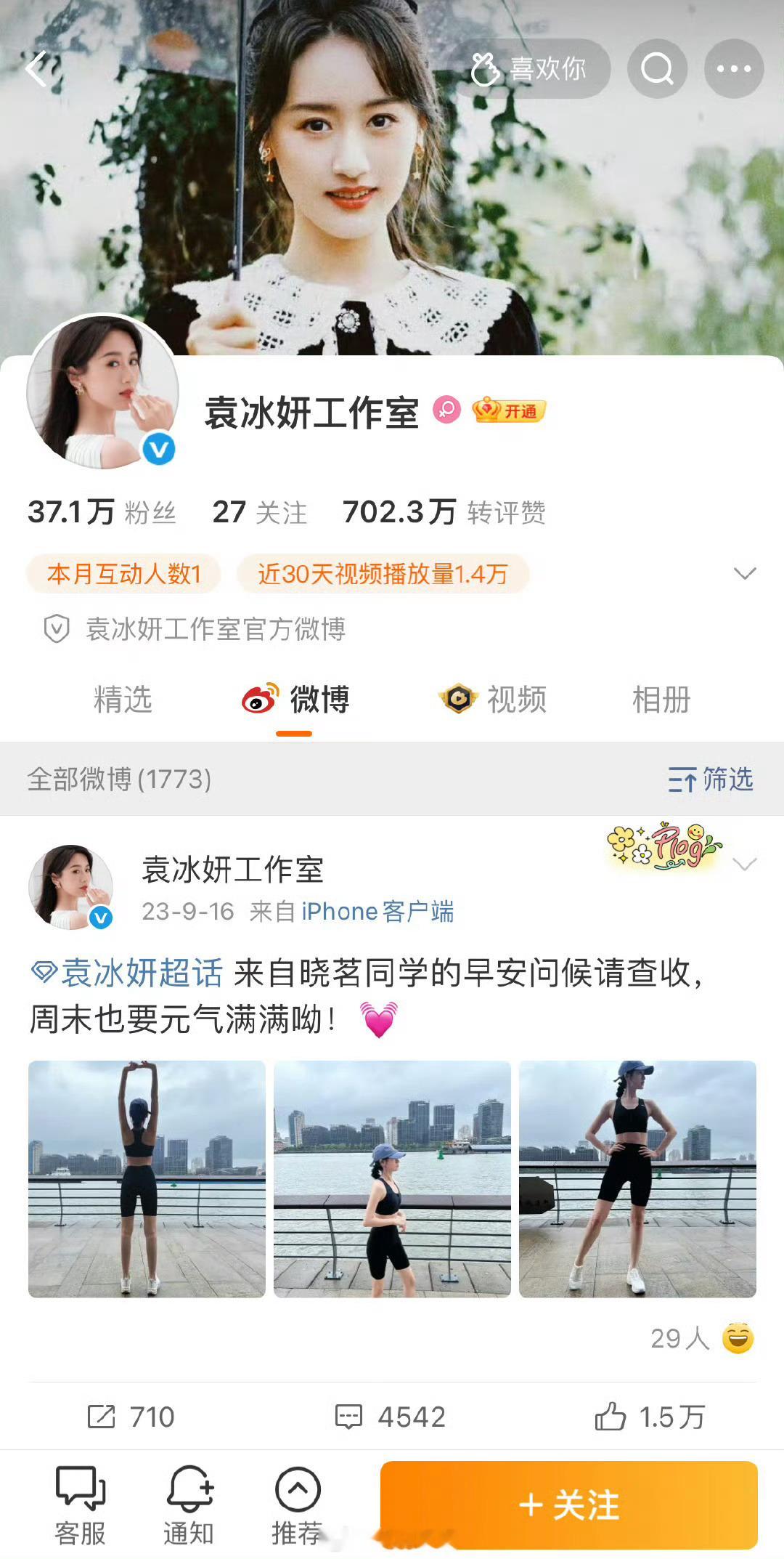 全体起立！袁冰妍也解封了[捂嘴哭][捂嘴哭] ​​​这是要在内娱复出，还是环大陆