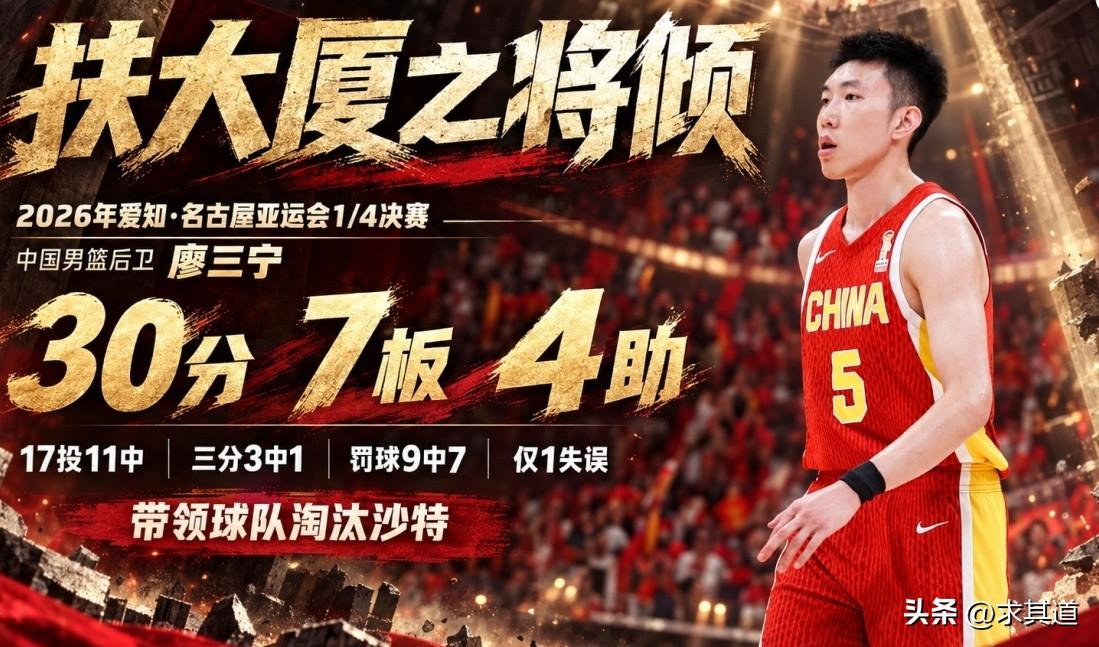 生涯代表作！亚运会1/4决赛，中国惊险过关，廖三宁正名之战！运20变轰30，这场