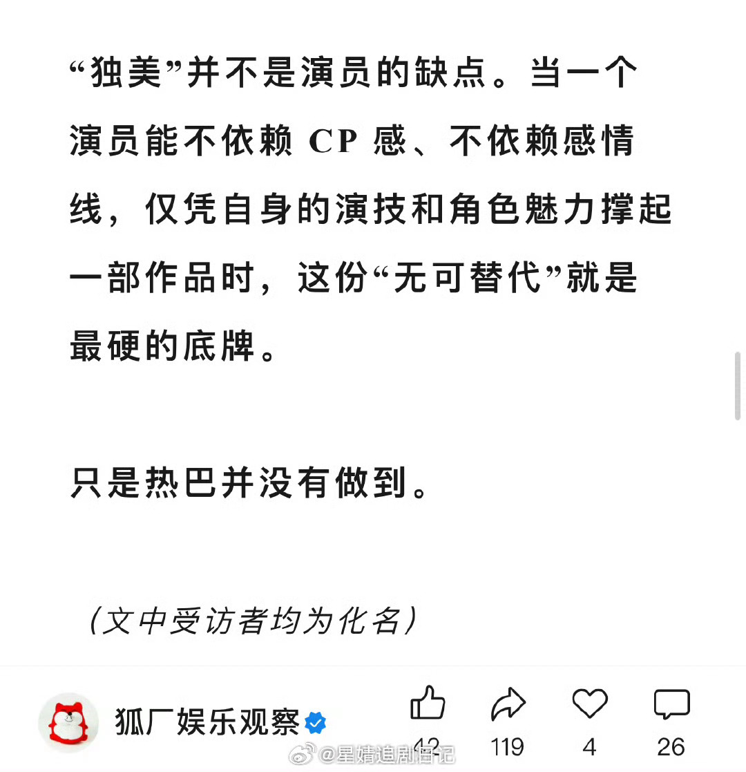 狐厂直接点名迪丽热巴，“独美”不是缺点，如果自身演技和角色魅力可以撑起一部作品时