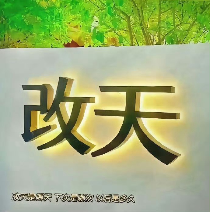 拖延症患者的两种能力:半小时做完八小时的事 八小时做完半小时的事  