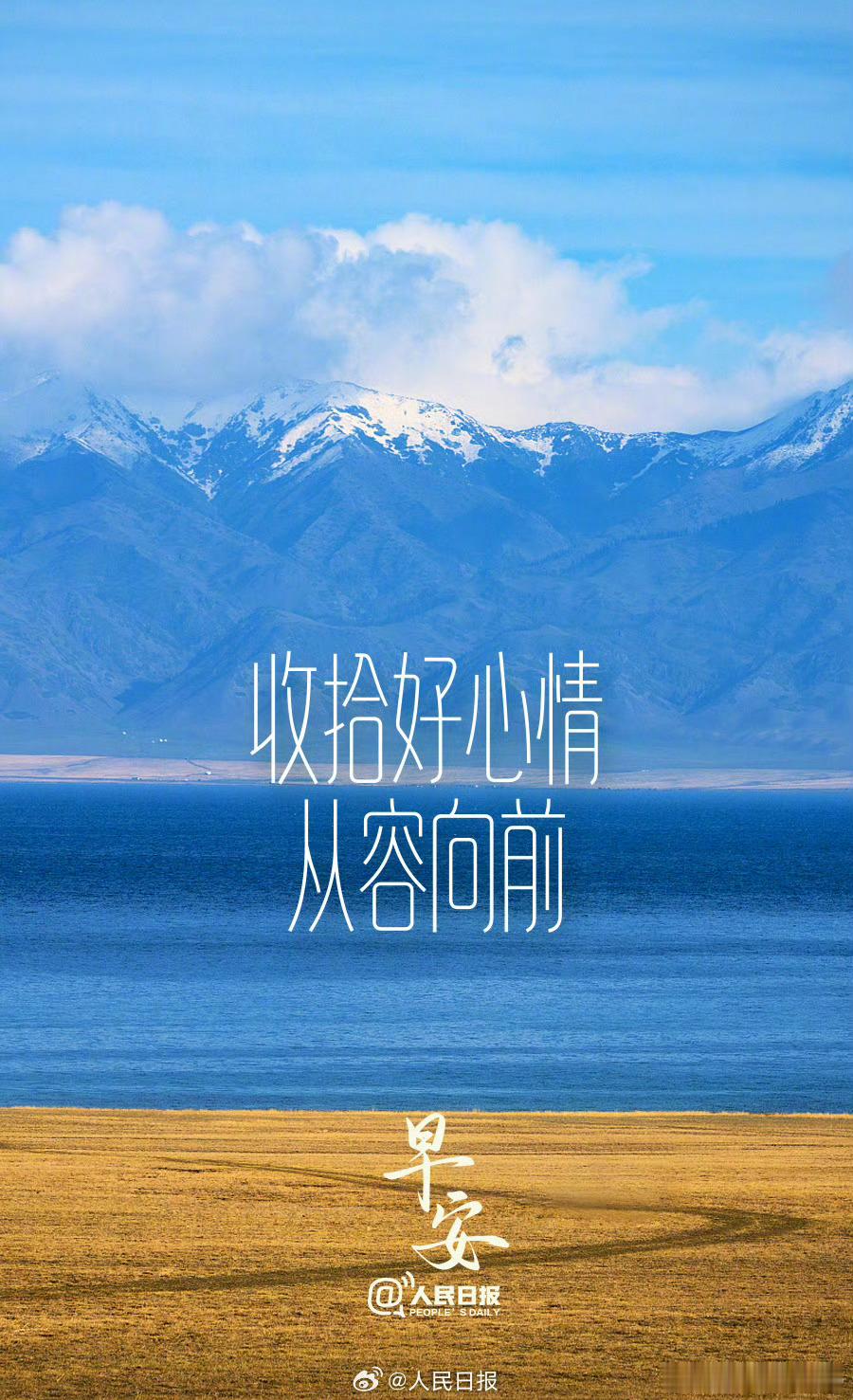 国庆假期最后一天调整好状态，认真过好接下来的每一天，追光的你，从容向前，踏实生活