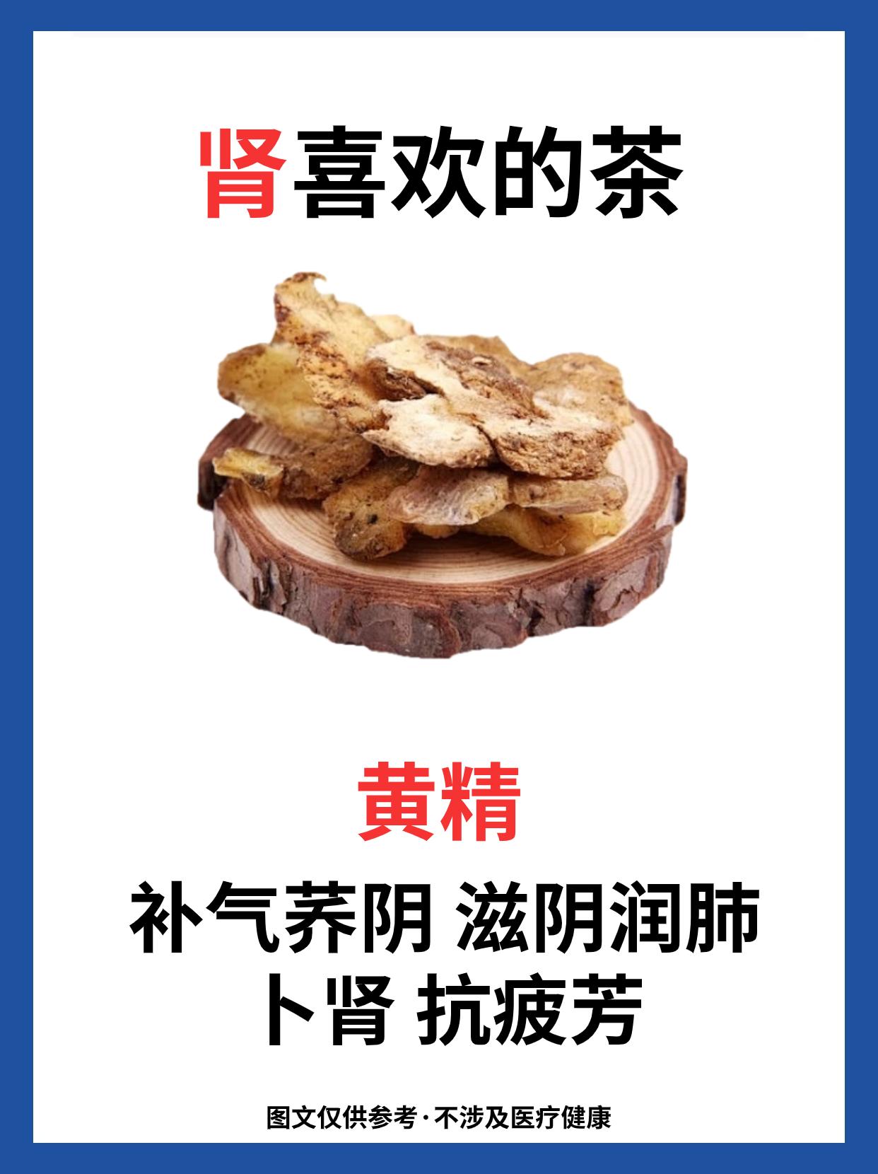 肾喜欢的茶。