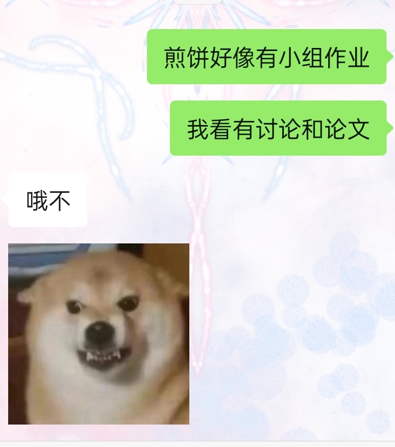 没人猜出来我在讨论什么课 ​​​