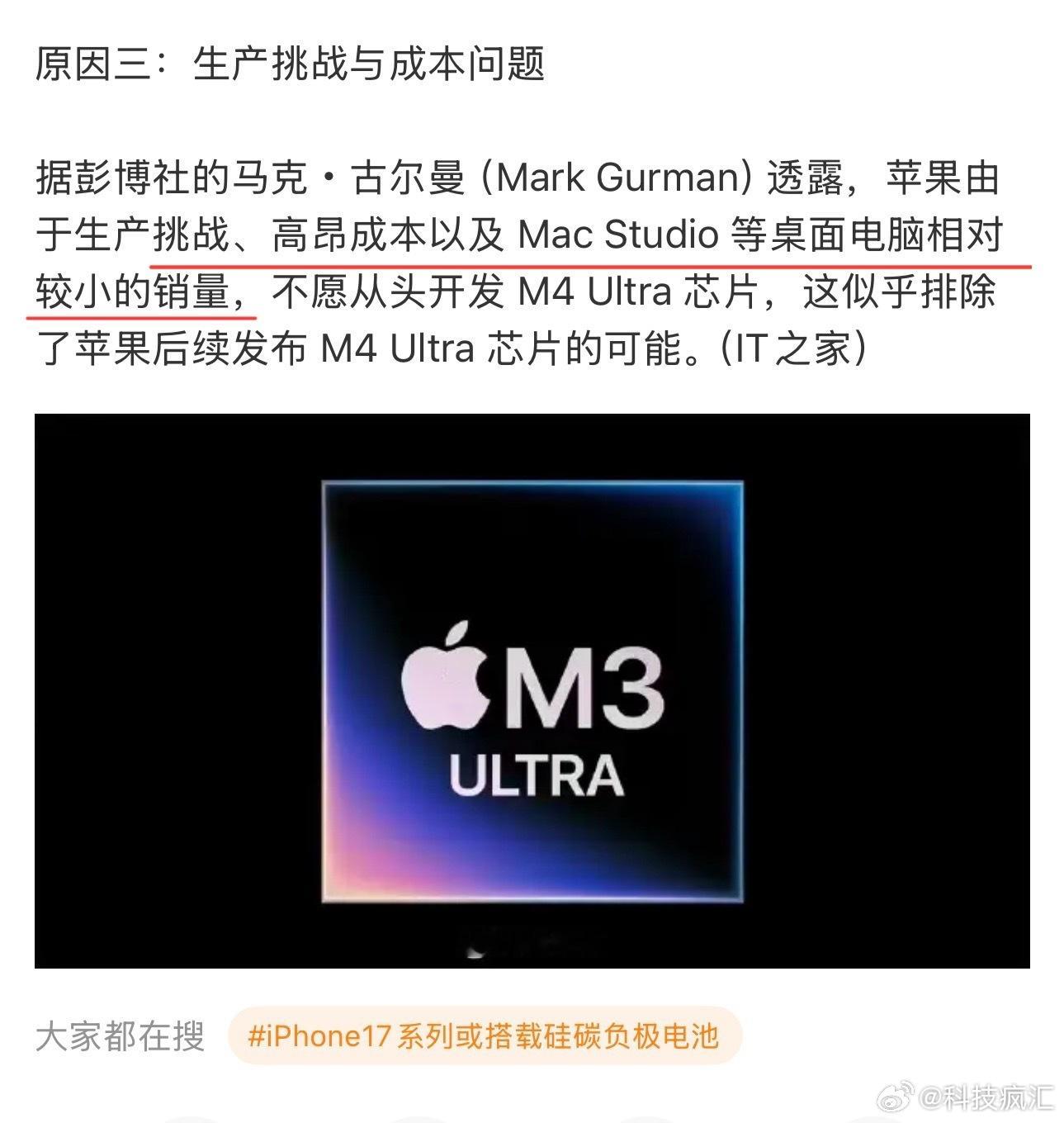 苹果M4Ultra芯片恐将永远缺席  Mac Studio确实比较小众，虽然说设