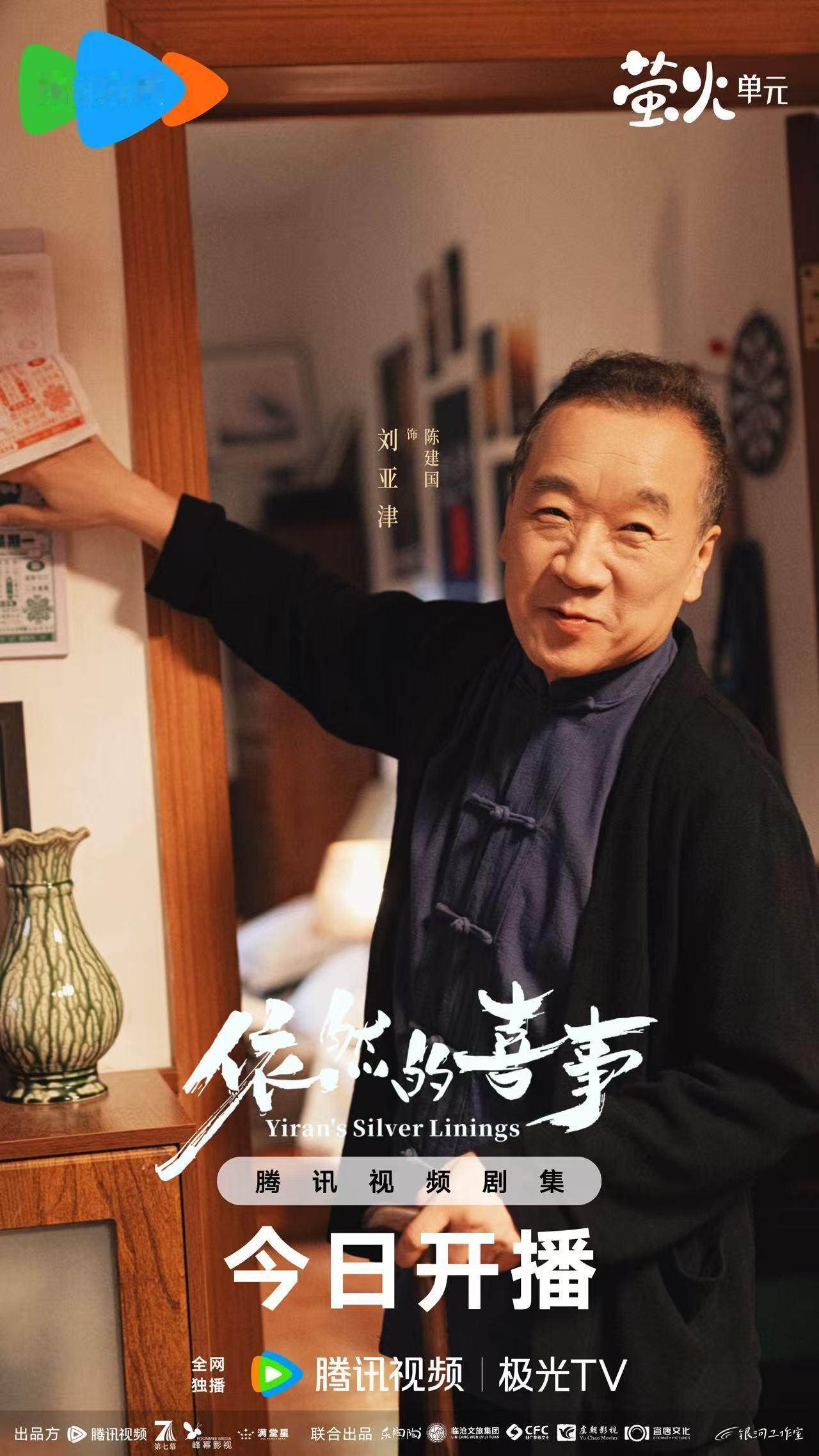 蒋依依黄小蕾王天辰新剧开播依然的喜事今日开播 返乡剧终于有不悬浮的了，李依然的疲