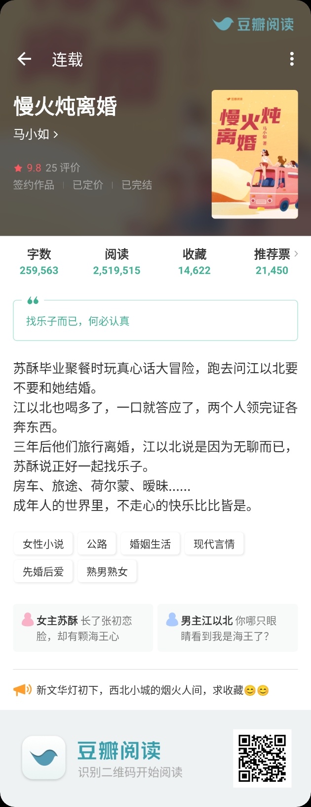 《慢火炖离婚》作者：马小如豆瓣📖，公路，熟男熟女，先婚后爱小说开篇，男女主是大