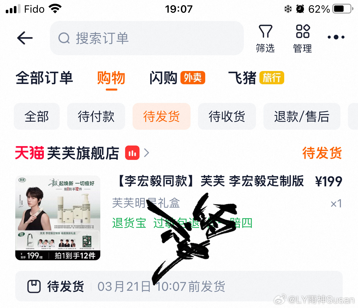 李宏毅毅则日记 lhy李宏毅芙芙品牌首位祛痘代言人 快快赶紧的已经开售咯，大家有