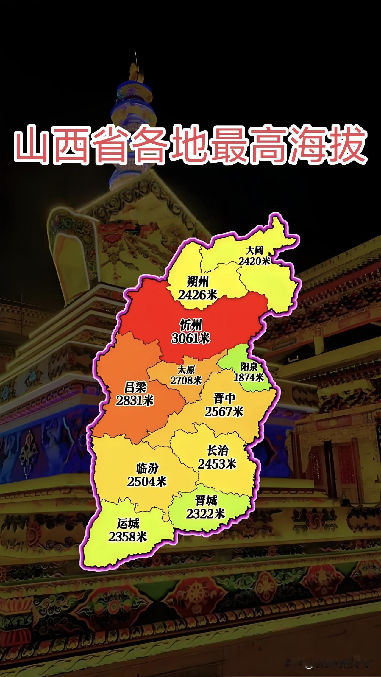 终于知道山西人为啥爱睡午觉了
    原来有这么多海拔超过2000米的市县～
‌