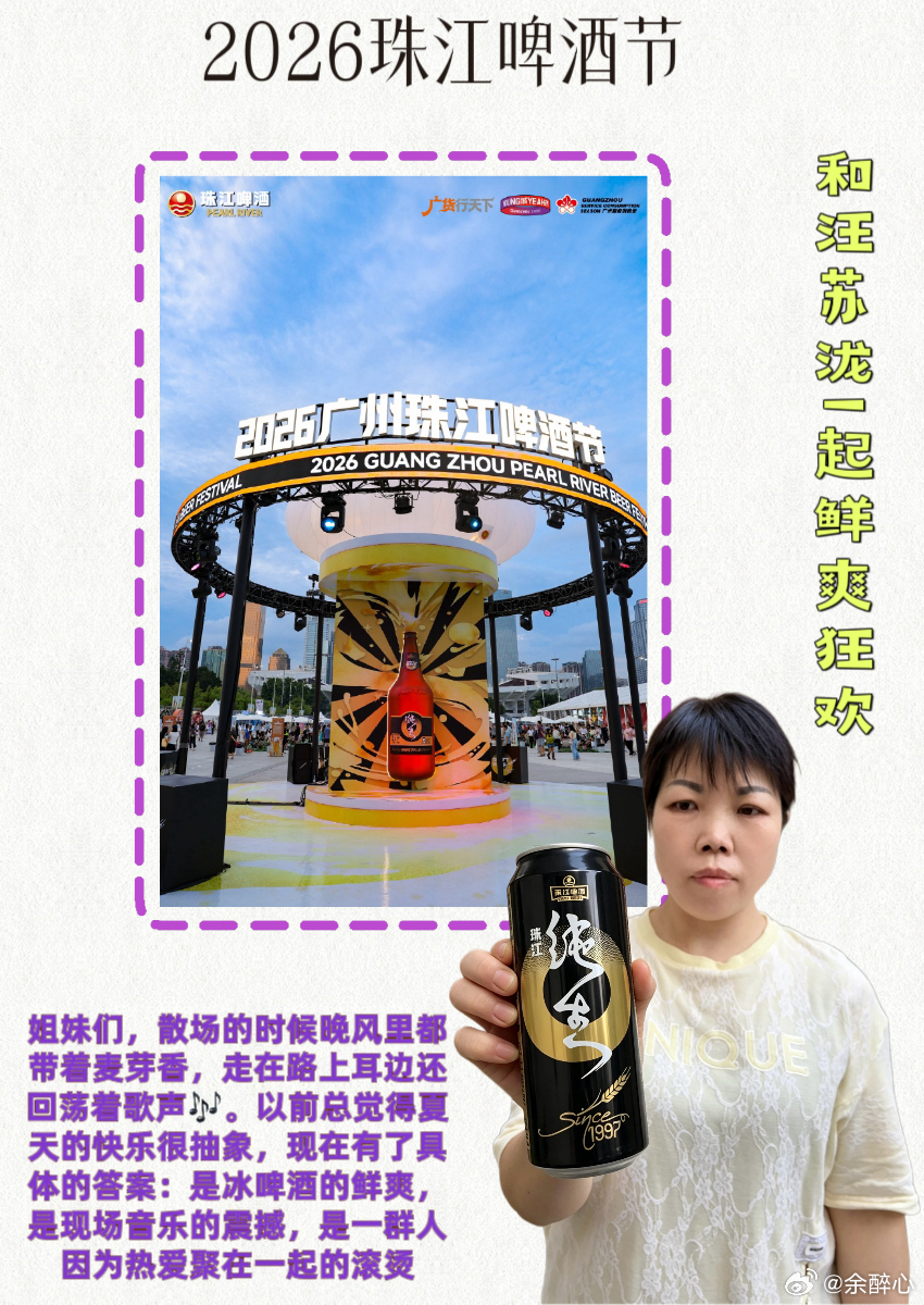 2026珠江啤酒节一起鲜爽狂欢  💖姐妹们，这个夏天最燃的夜晚，是珠江啤酒节给