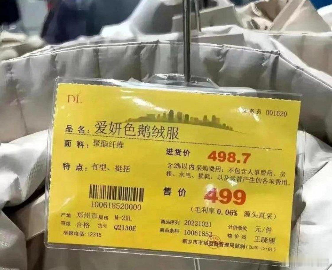 胖东来每件羽绒服都标有进货价 敢把衣服进货价摆在明面上的，应该也只有胖东来了吧[