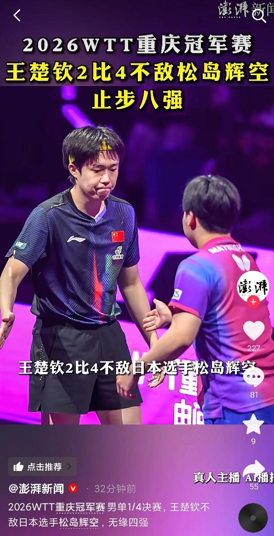 莎莎输了比赛我不意外，
王楚钦止步八强我也不意外，
最意外的是，中国队全部都输给