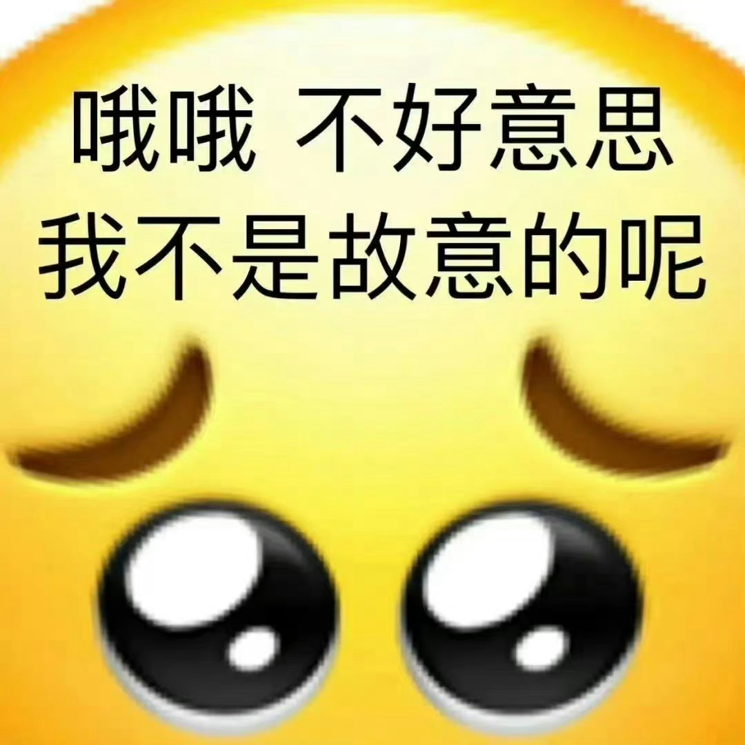 又到了存表情包的快乐时间！ ​​​
