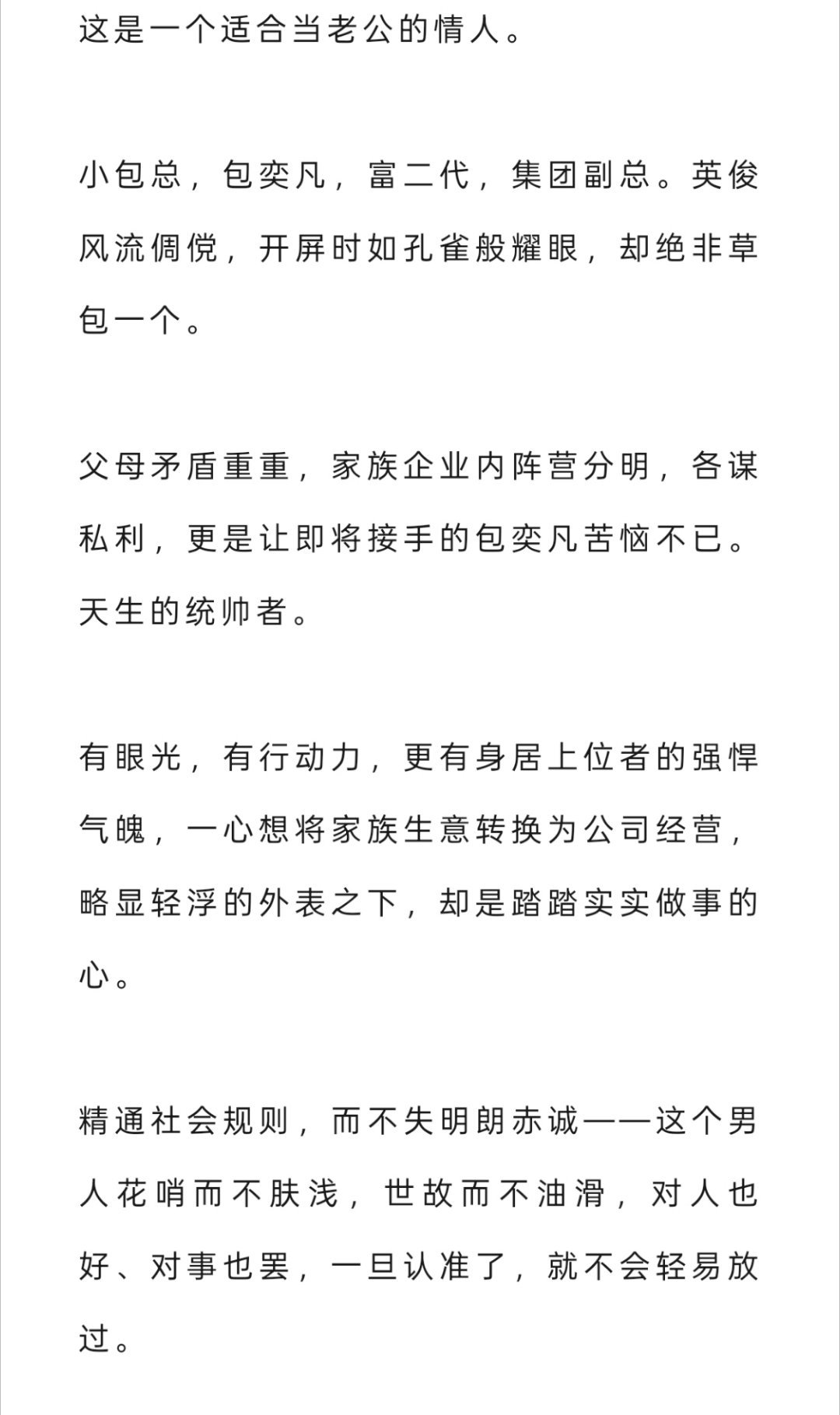小包总竟然是这种人设吗...杨烁完全没演出来，只觉得是个油腻猥琐男 