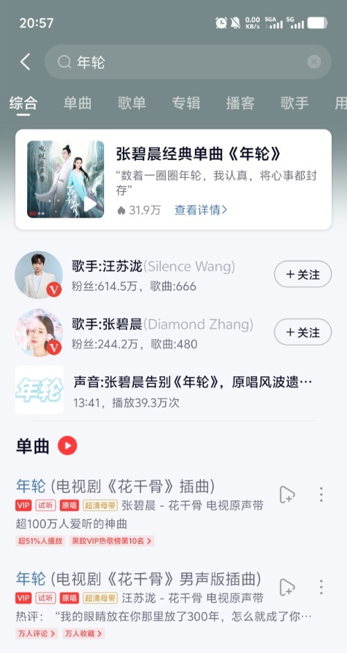 【#网易云回应取消张碧晨3首歌曲原唱#：并未取消，是系统展示问题】#网易云未取消