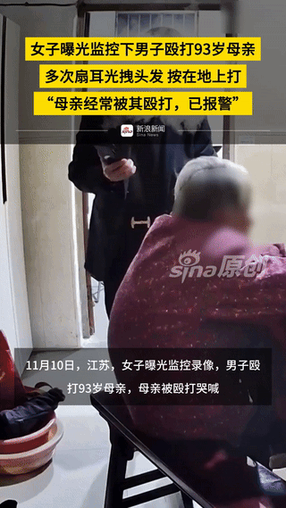 必须严惩！刚刷到男子殴打93岁老母亲的消息，我义愤填膺。只因琐事拌嘴，儿子杨某便