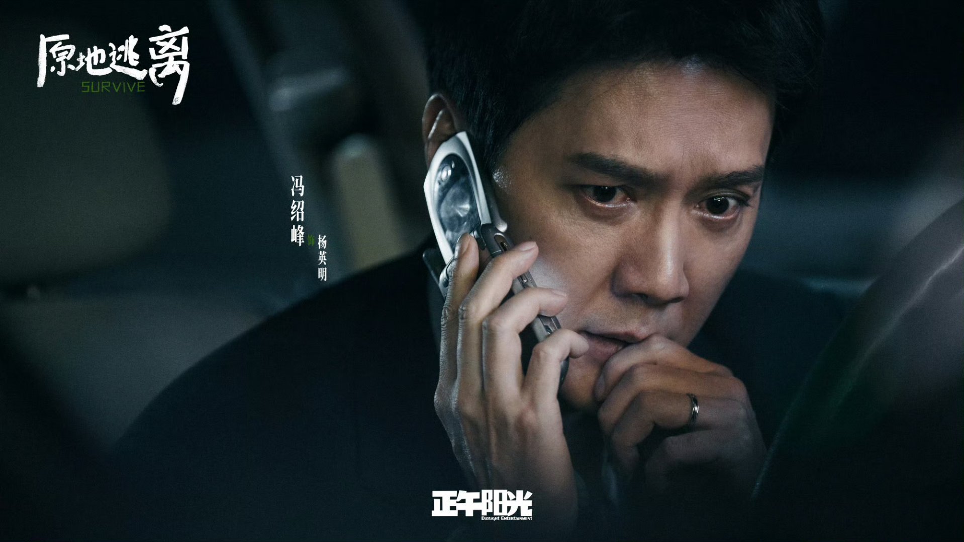 原地逃离杀青正午又出新剧啦，光看海报就把悬疑感拉满 孙俪、秦海璐一众实力派老戏骨