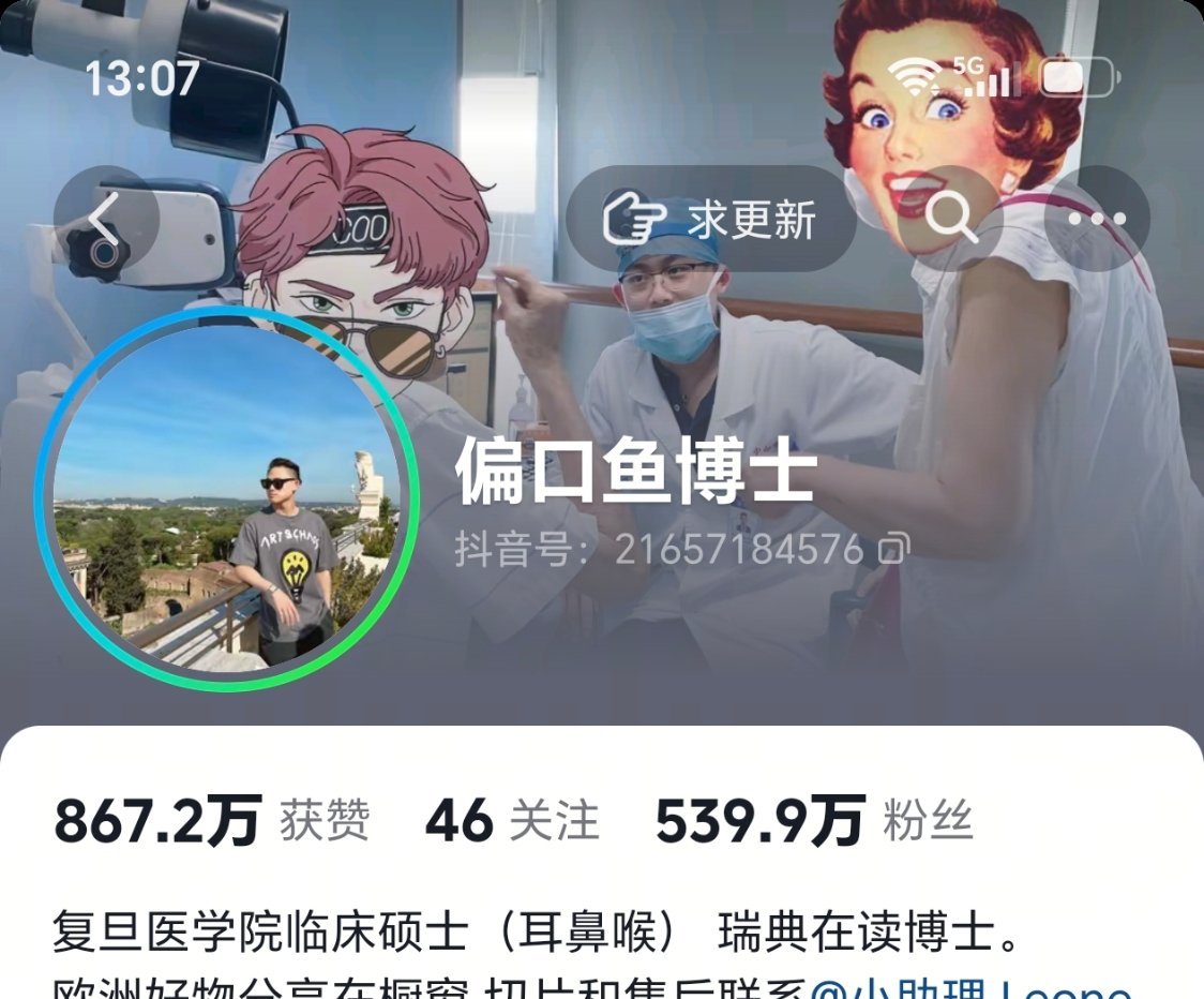 头像分析  偏口鱼博士这种风格的头像，往往有一个共同点，起点高离家远。本身家庭出