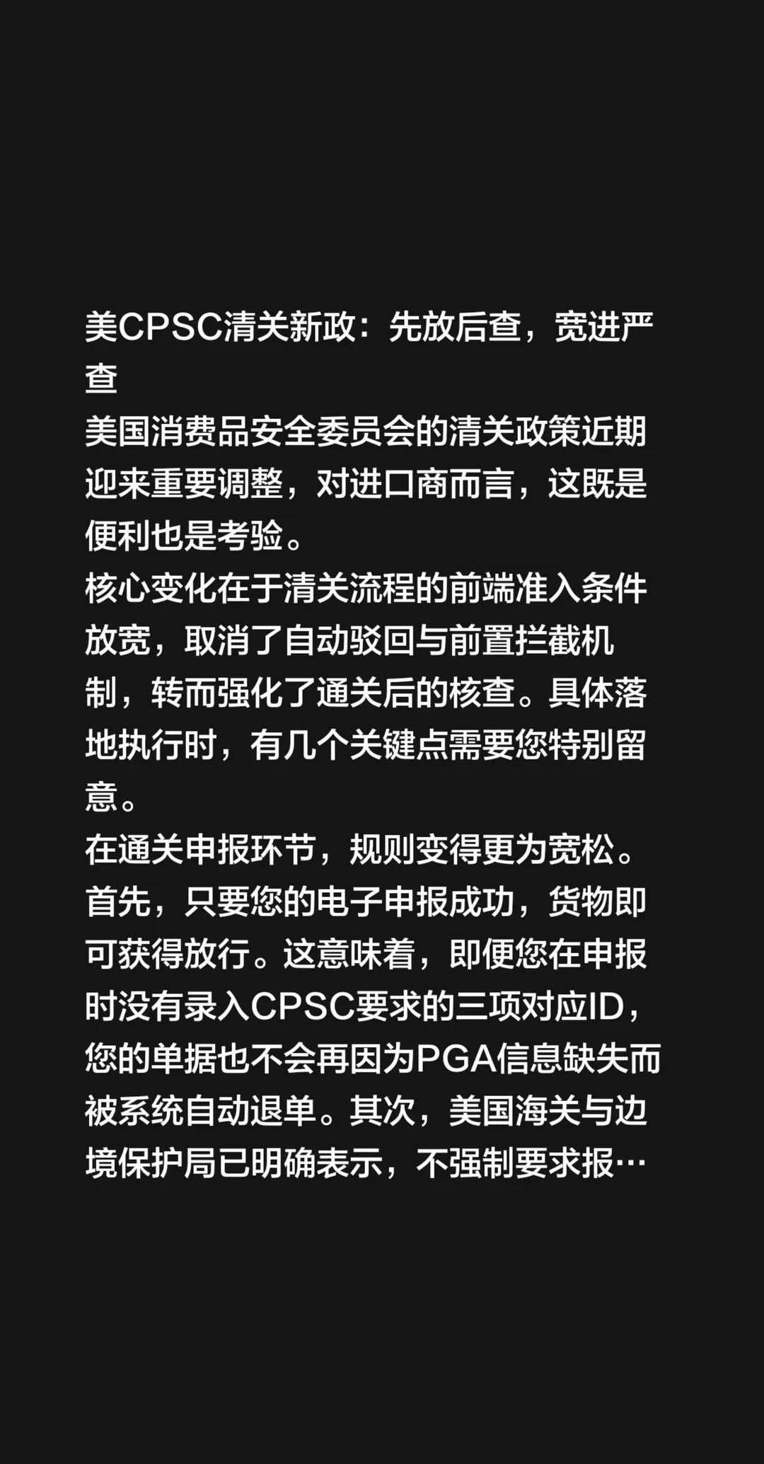 美CPSC清关新政：先放后查，宽进严查美国消费品安全委员会的清关政策近期迎来重要
