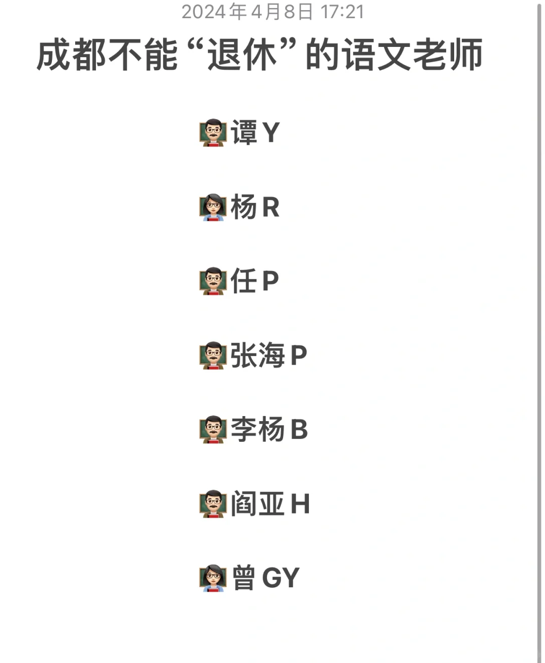 ㊙️成都不能“退休”的语文老师