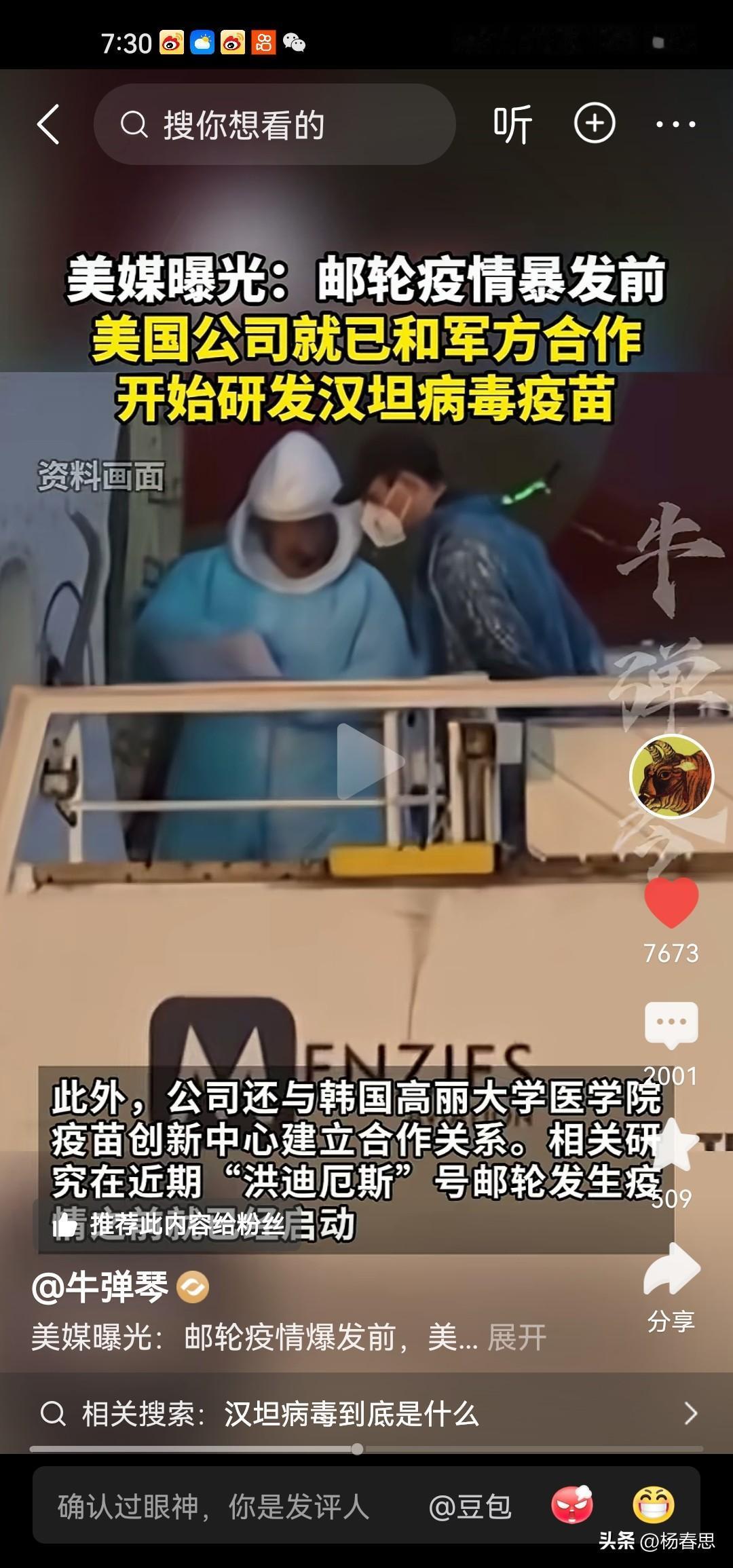 一切都是熟悉的味道，一样的配方，一样的套路，疫情没爆发前，美国制药公司与美国军方