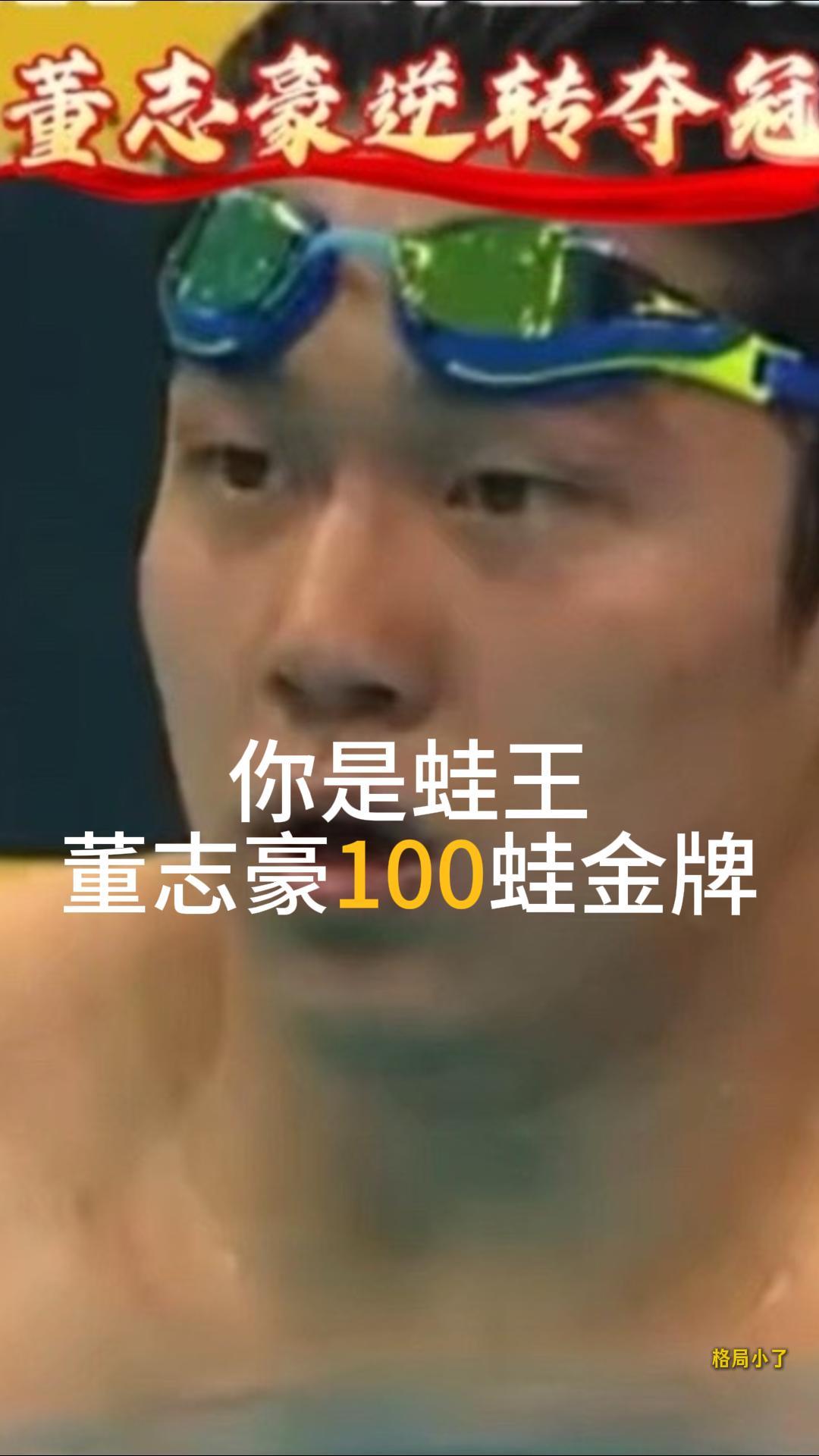 中日蛙王大战，覃海洋大桥信预演巅峰对决，你是蛙王董志豪100蛙金牌

名古屋
