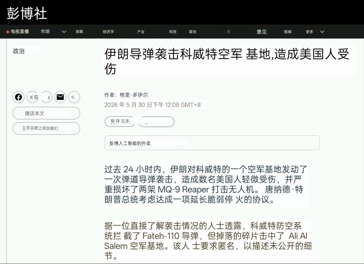 彭博社：5月27日伊朗使用法塔赫-110弹道导弹攻击美国在科威特的阿里.萨利姆空