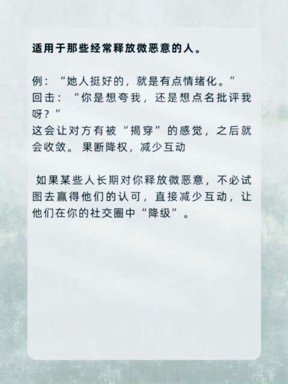 什么是社交微恶意？ 