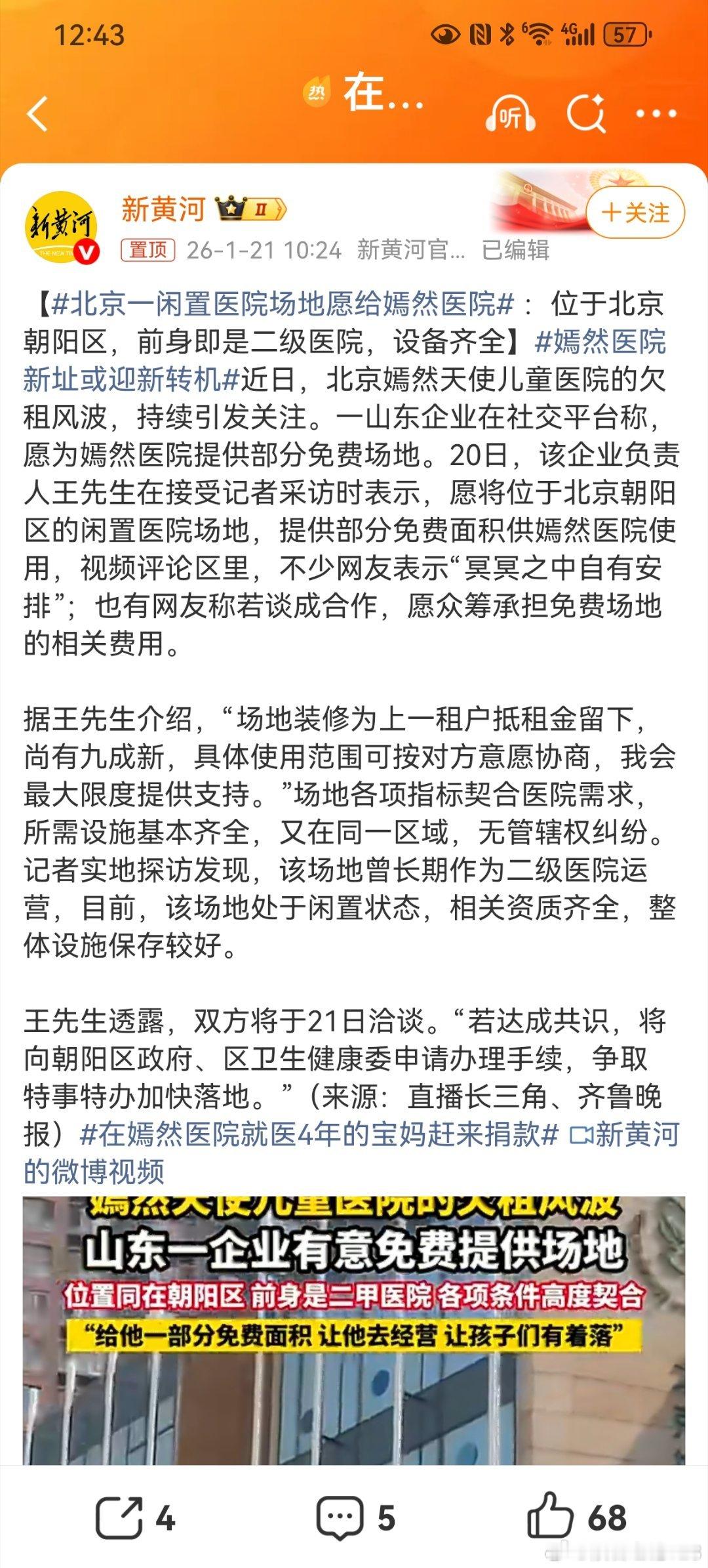 北京一闲置医院场地愿给嫣然医院北京一闲置医院场地位于北京朝阳区，前身即是二级医院
