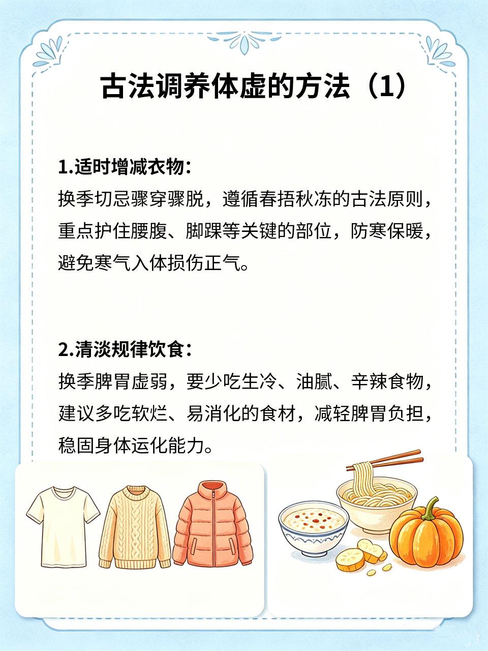 换季易体虚，古法调养超实用
每到季节交替，温差变化大，很多人会出现感冒、乏力、胃