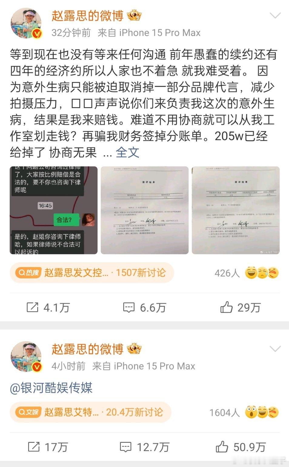 赵露思发文控诉赵露思 我不干了赵露思艾特银河酷娱 不要占用公共资源哈，大家现在更