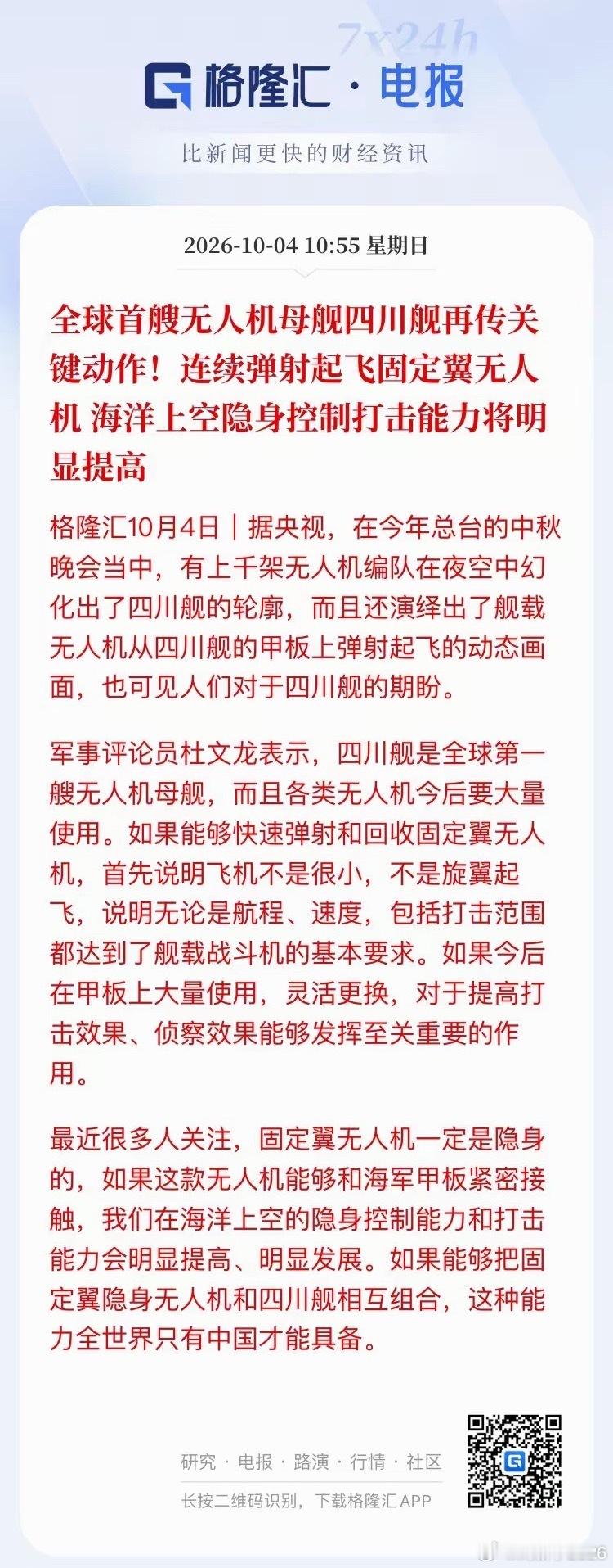 利好大A节后军工，无人机板块吗？ ​​​