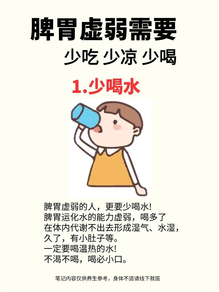 脾胃虚弱宜暖养，少吃少凉少寒