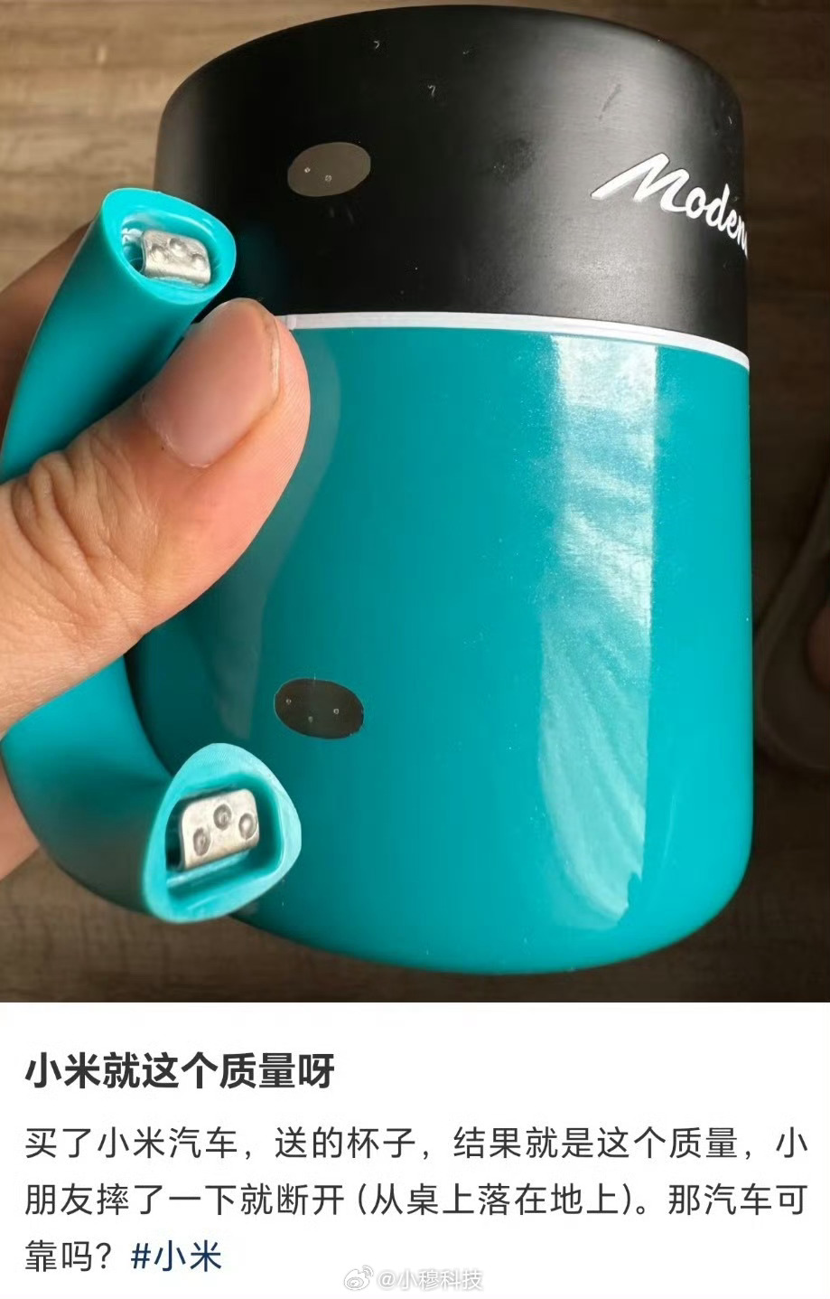 小米杯子的质量和汽车的质量有什么关系嘛[吃瓜] ​​​