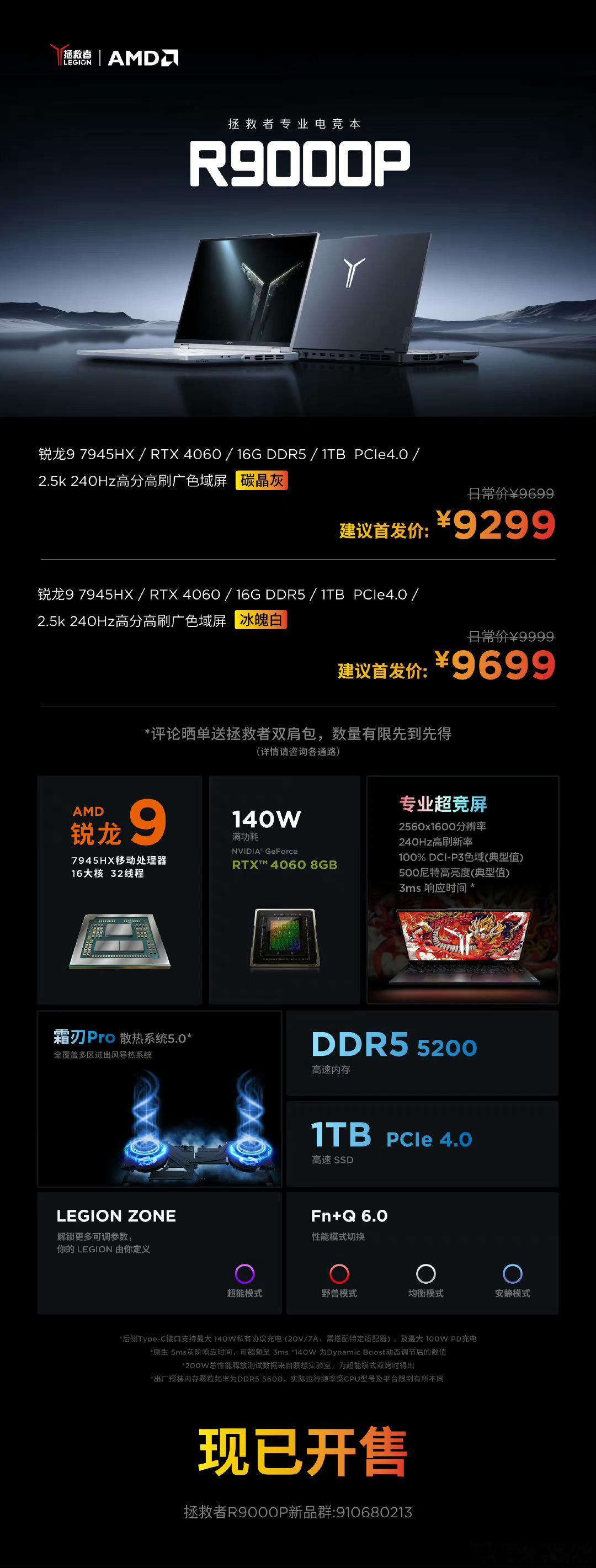 新款联想拯救者R9000P 游戏本出咯，首发9299元起，配置看图拯救者应该是大