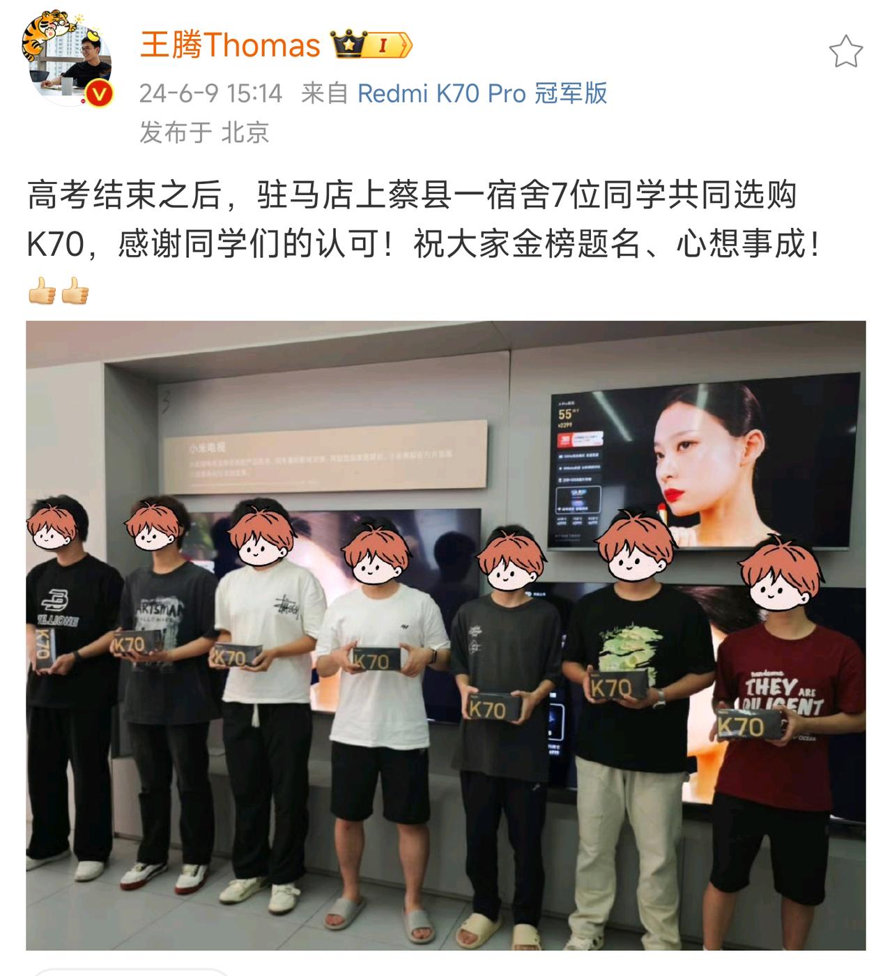 王腾：高考结束后一宿舍7名同学都入手了红米70。这应该是考试前就约好了吧，红米K