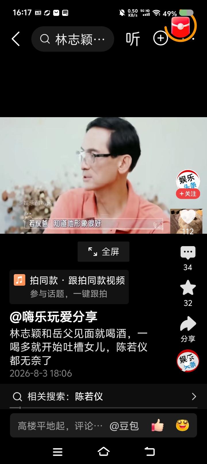 什么人爱看林志颖的综艺？——
网上视频：节目里，林志颖与岳父一家聊天……


