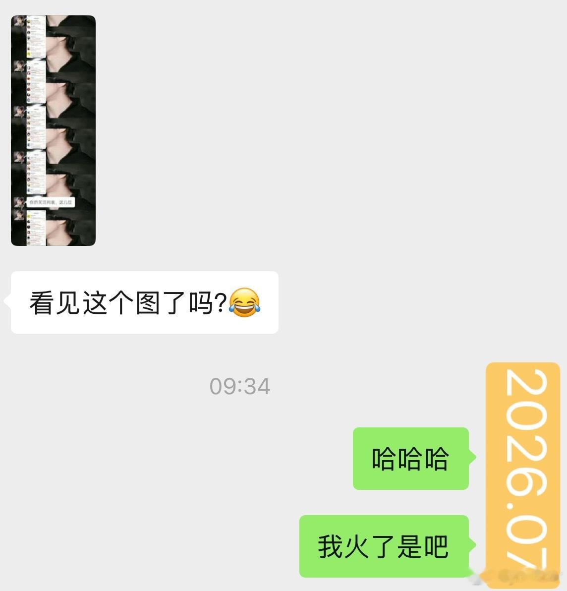 这是第N个朋友发来那个列表了🤣我这么火了吗