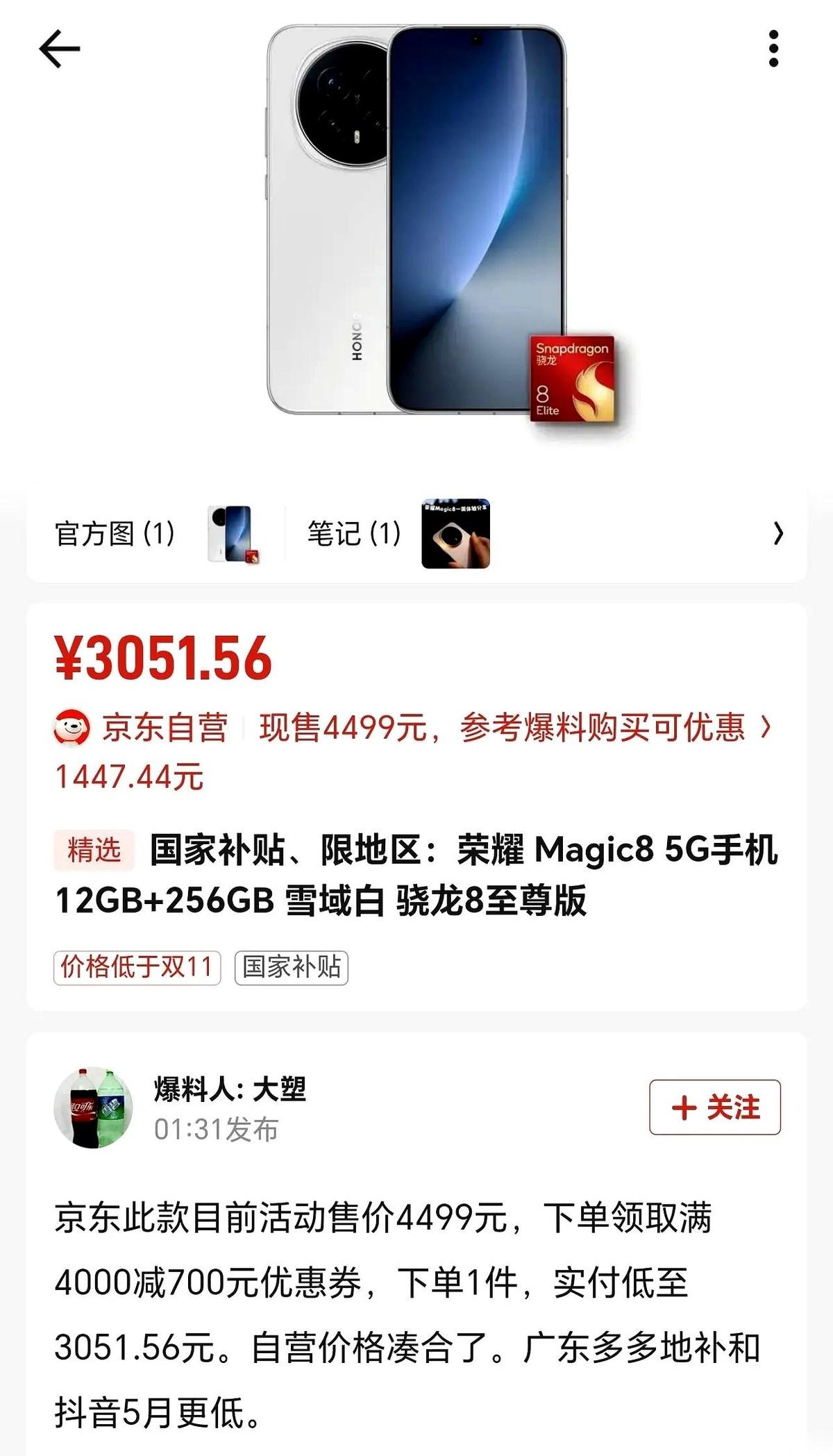 荣耀Magic8这事儿，有点看不懂了。
一台顶着“旗舰”名号的手机，塞着第五代骁